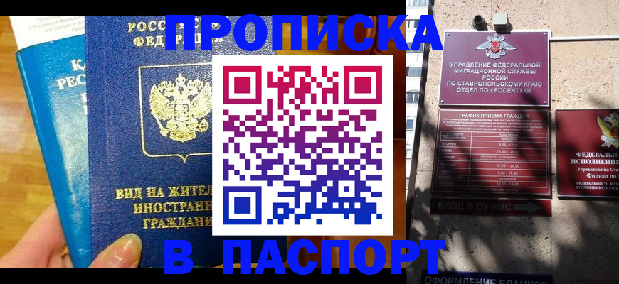 прописка регистрация в Зеленогорске