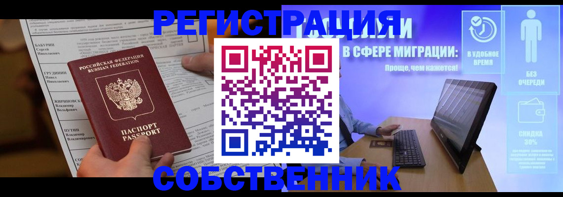 временная регистрация адрес в Зеленогорске