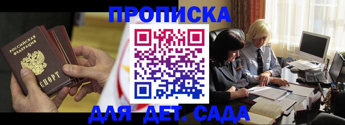 временная регистрация законно в Зеленогорске