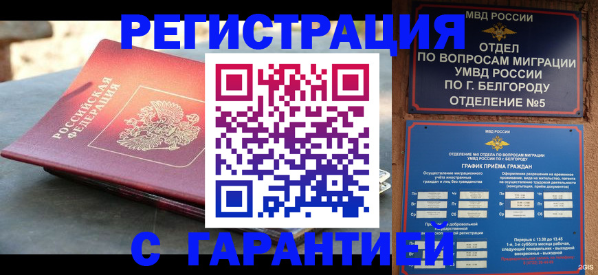 временная регистрация собственник в Зеленогорске