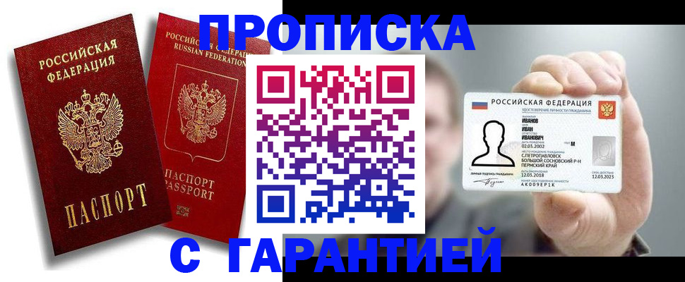 прописка штамп в Зеленогорске